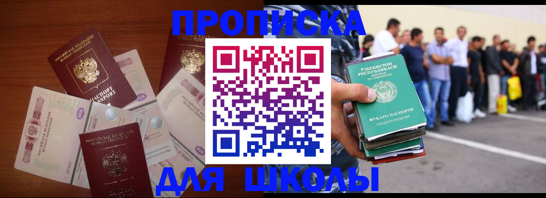 регистрация для школы в Артёме