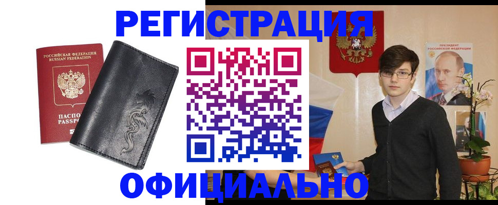 прописка регистрация в Артёме