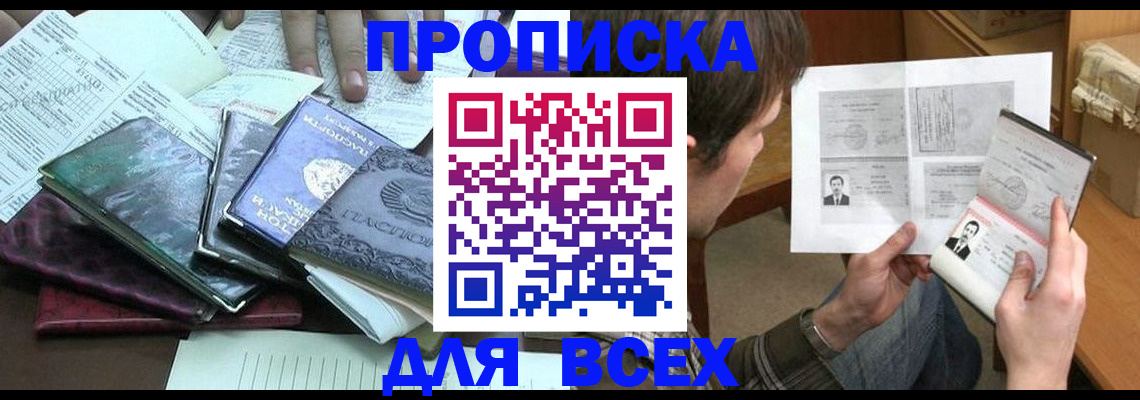 временная регистрация в квартире в Артёме